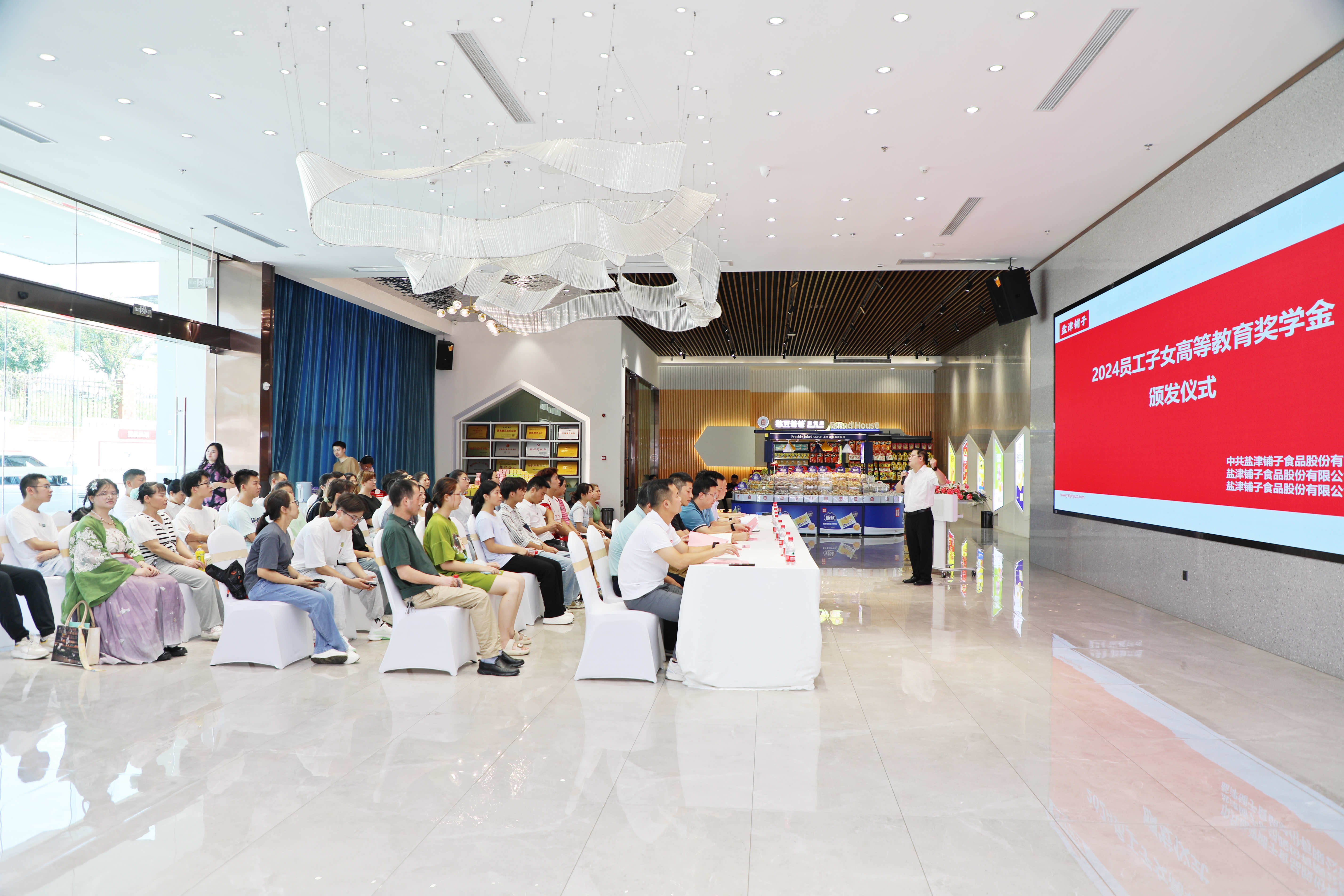 您的開學(xué)紅包已發(fā)放！鹽津鋪子員工子女高等教育獎學(xué)金頒發(fā)！