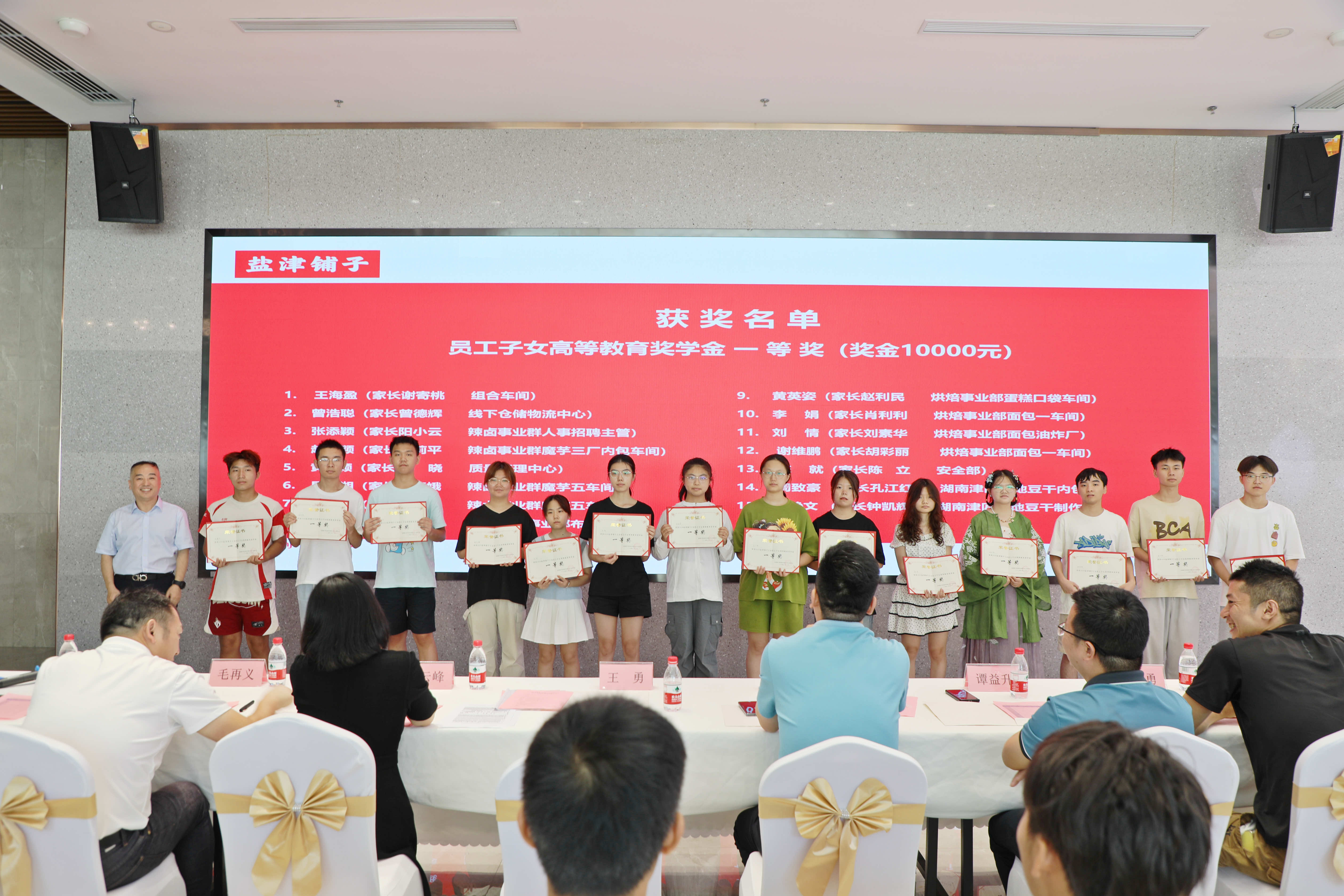 您的開學(xué)紅包已發(fā)放！鹽津鋪子員工子女高等教育獎學(xué)金頒發(fā)！