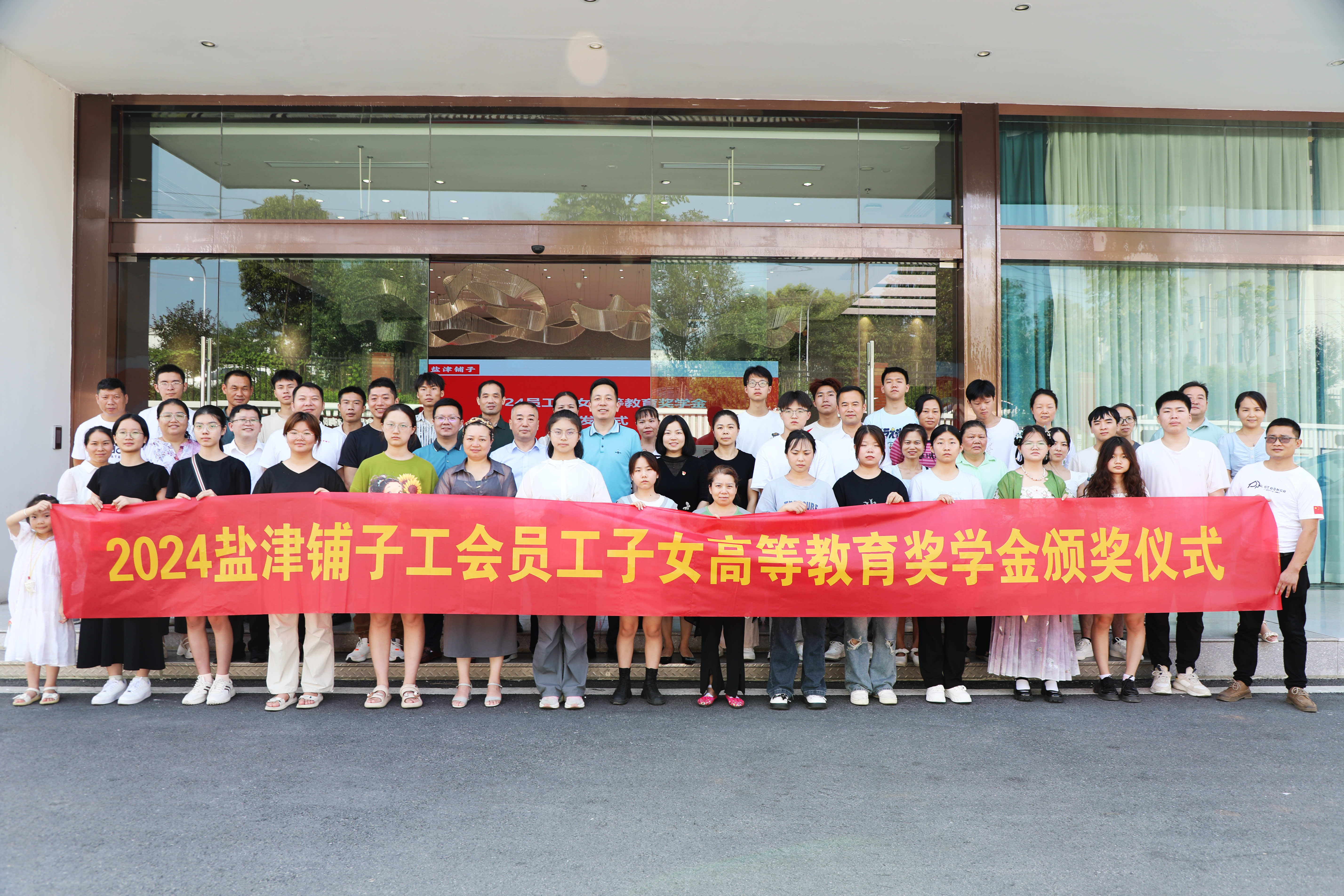 您的開學(xué)紅包已發(fā)放！鹽津鋪子員工子女高等教育獎學(xué)金頒發(fā)！