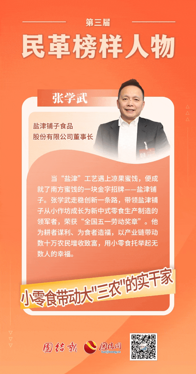 鹽津鋪?zhàn)佣麻L(zhǎng)張學(xué)武榮獲“民革榜樣人物”稱號(hào)！