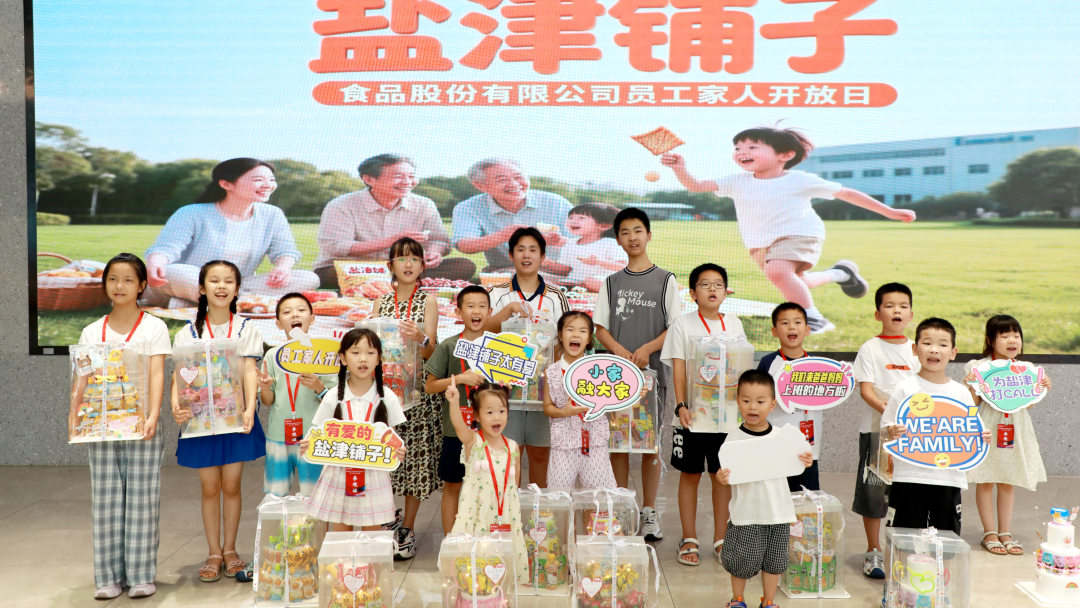 萌娃探班!2025鹽津鋪?zhàn)訂T工家人開放日活動(dòng)正式舉行 萌娃探班!2025鹽津鋪?zhàn)訂T工家人開放日活動(dòng)正式舉行