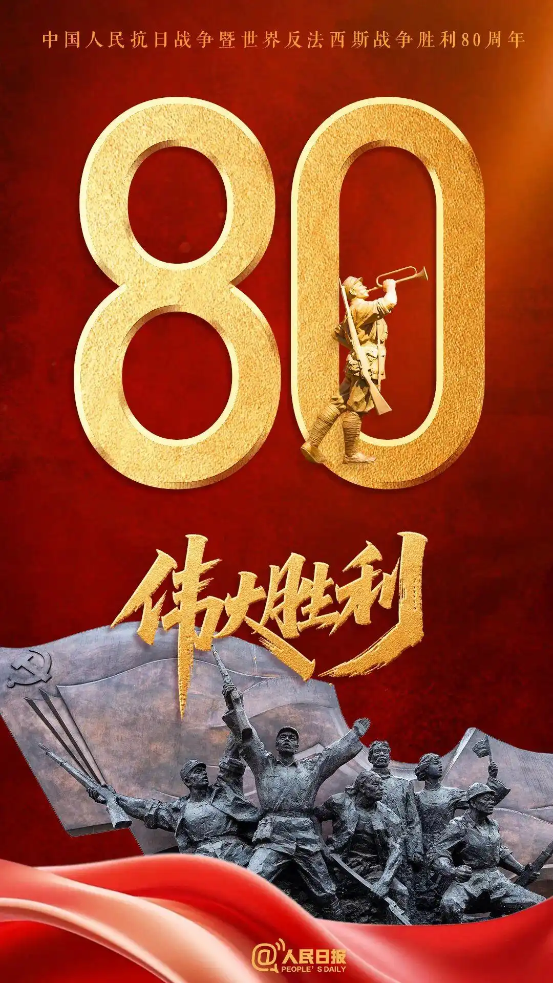 抗戰(zhàn)勝利80周年！鹽津鋪?zhàn)訌垖W(xué)武第二次受邀觀禮祖國大閱兵！