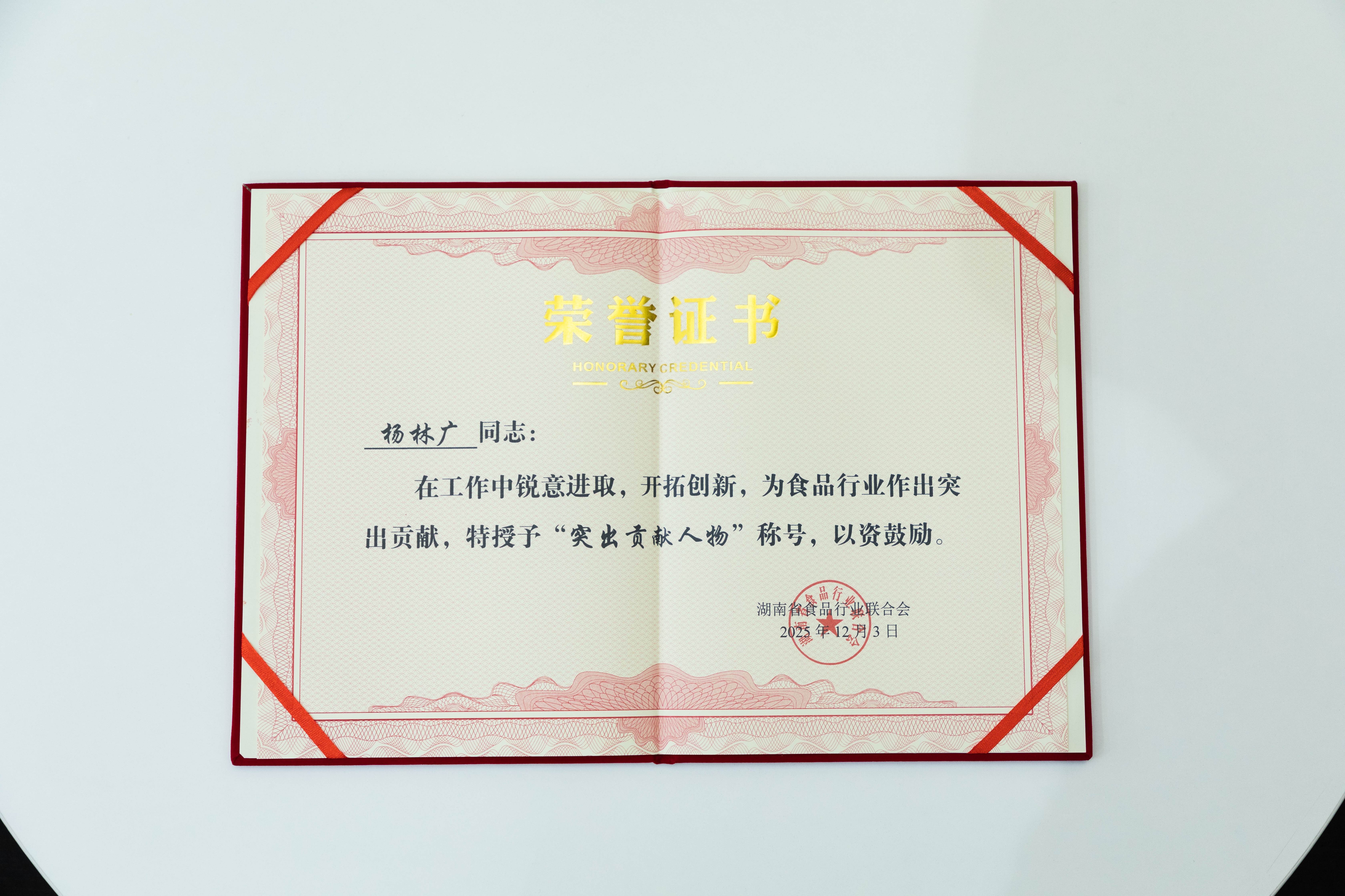 解鎖“湘食密碼” 鹽津鋪?zhàn)訕s獲湖南食品行業(yè)多個(gè)大獎(jiǎng)