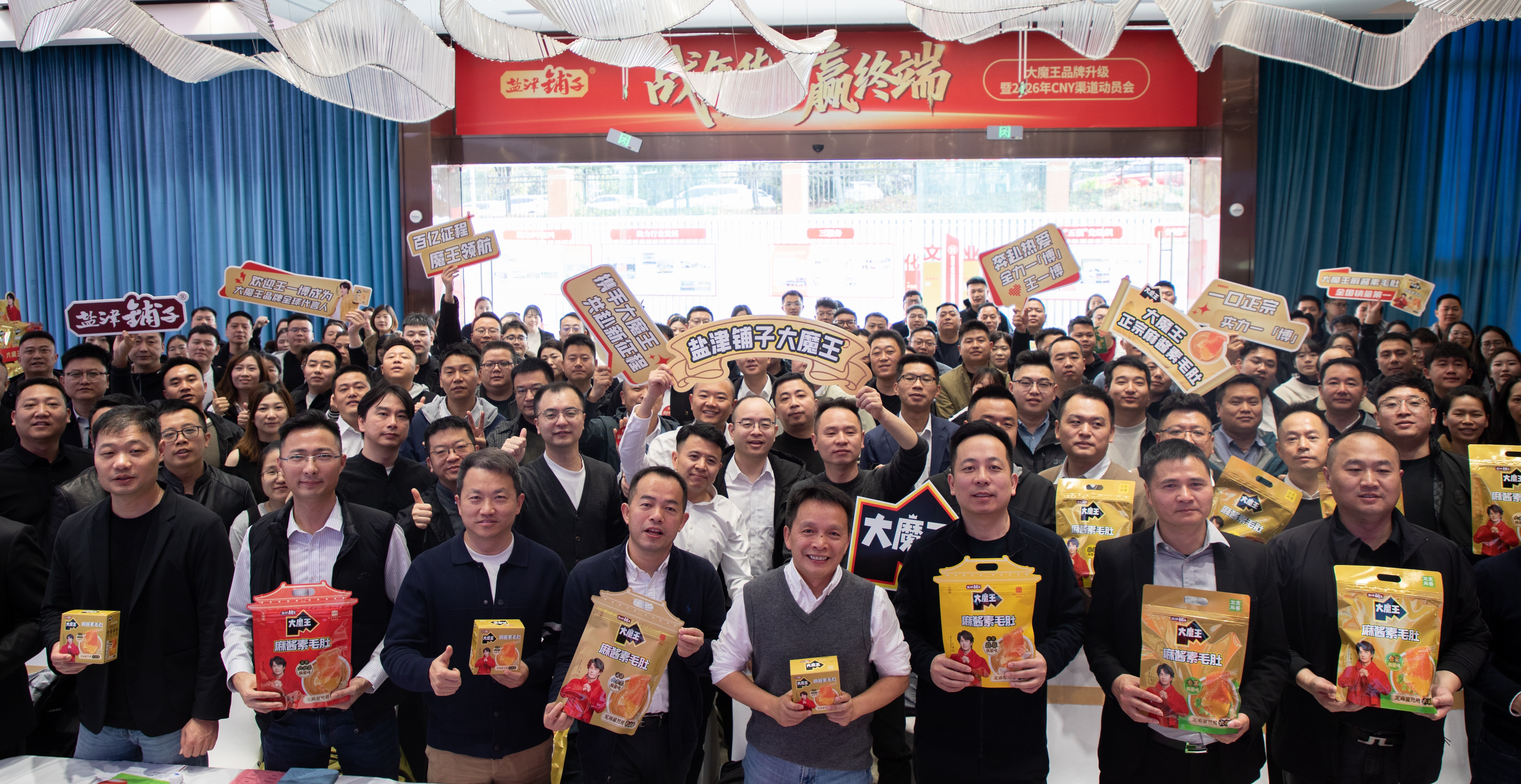 戰(zhàn)年貨 贏終端!大魔王品牌升級暨2026年CNY渠道動員大會燃情啟幕! 戰(zhàn)年貨 贏終端!大魔王品牌升級暨2026年CNY渠道動員大會燃情啟幕!