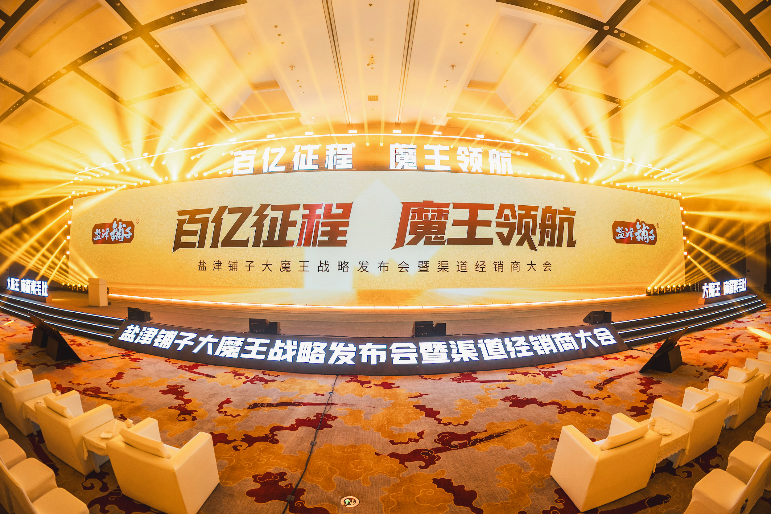 鹽津鋪子發(fā)布“大魔王戰(zhàn)略” 定義中國風味零食新未來 鹽津鋪子發(fā)布“大魔王戰(zhàn)略” 定義中國風味零食新未來