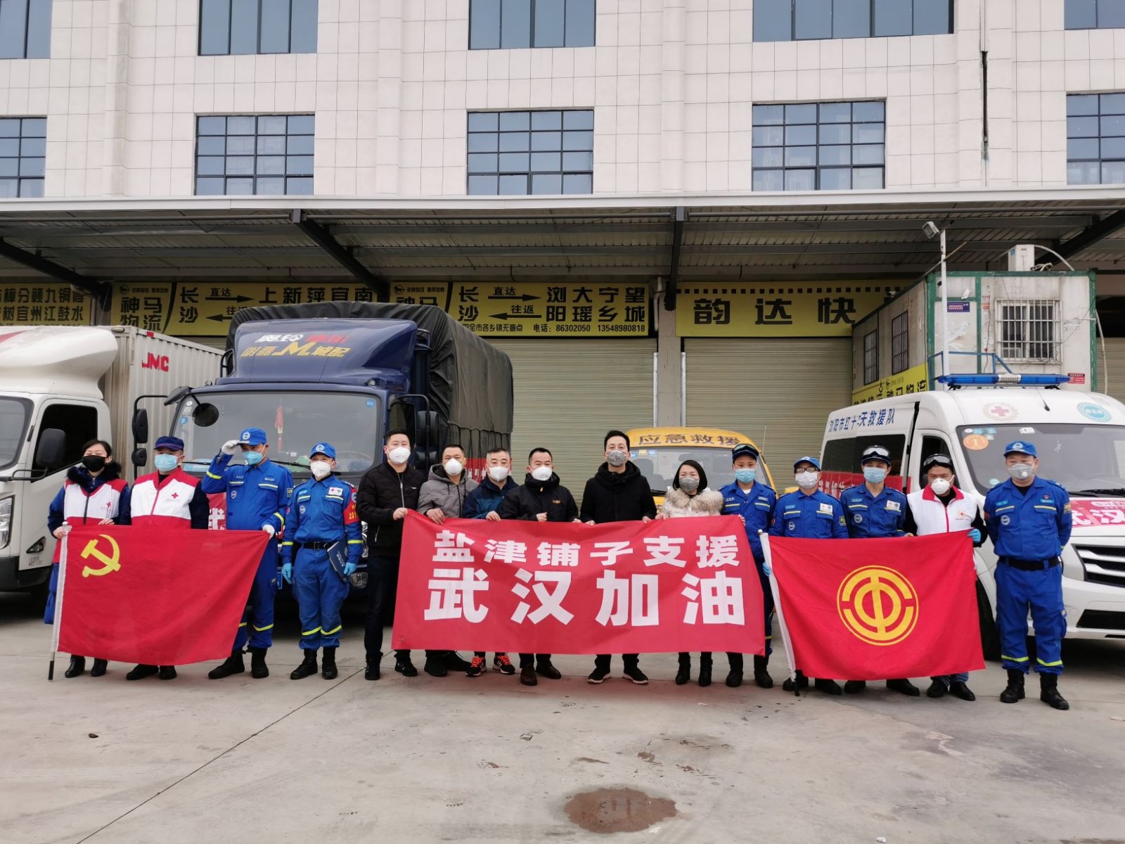 鹽津鋪子捐贈300多萬元 首批醫(yī)用物資馳援武漢、長沙